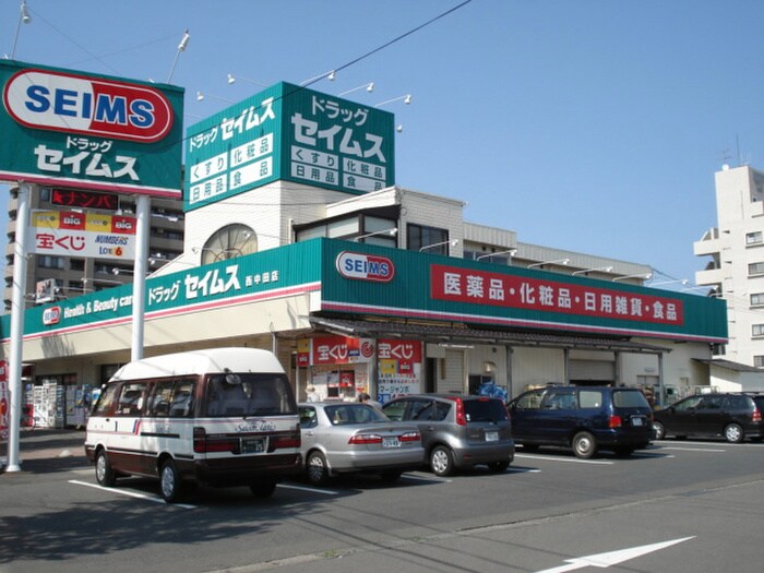 ドラッグセイムス仙台西中田店(ドラッグストア)まで850m コンフォ－トシティ