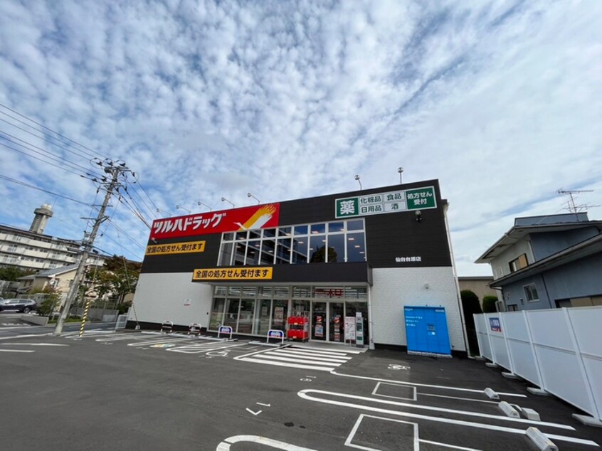 ツルハドラッグ 仙台台原店(ドラッグストア)まで800m ロイヤルヒルズ台原Ⅰ