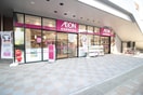 イオンエクスプレス 名取駅前店(スーパー)まで2100m グラン南仙台