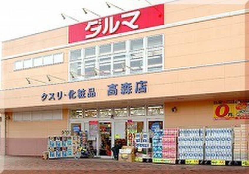ダルマ薬局(ドラッグストア)まで1100m コ－ジ－コ－トひだまり館