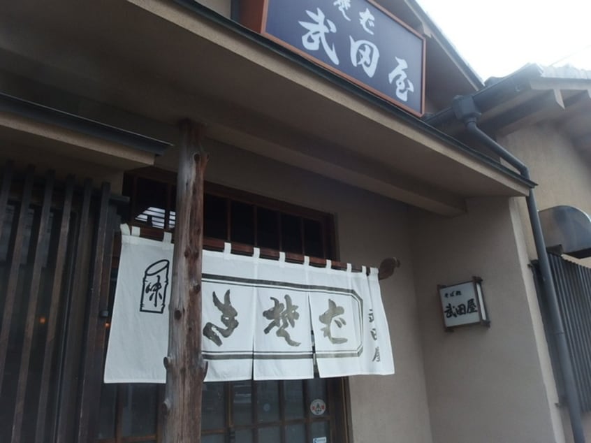 そば処　武田屋(その他飲食（ファミレスなど）)まで250m ヴィラマ－ル河原町