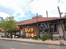 びっくりドンキー黒松店(その他飲食（ファミレスなど）)まで799m 黒松ＳＴビル