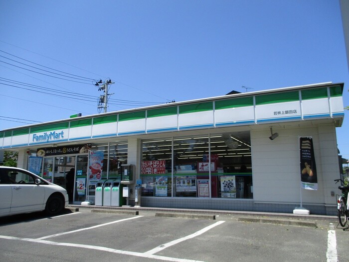 ファミリーマート若林上飯田店(コンビニ)まで320m ハイカム－ル柧Ｅ