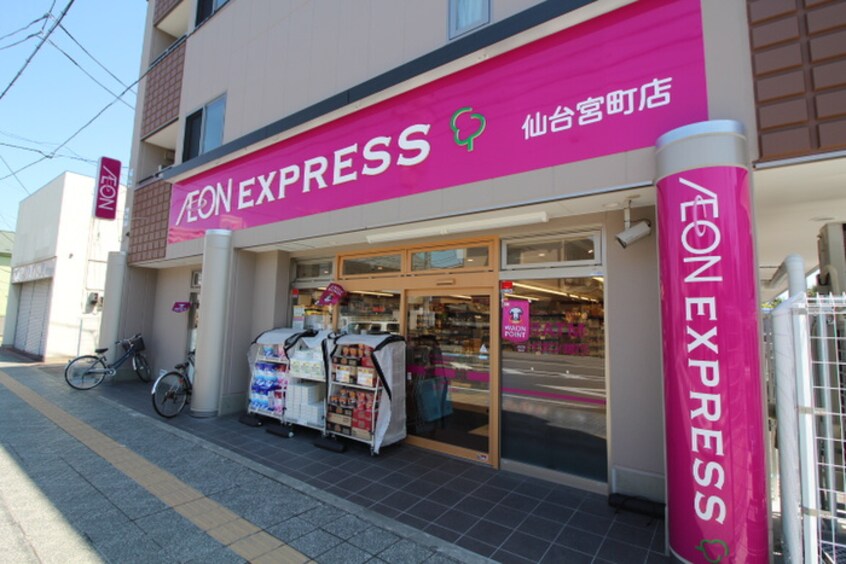 イオンエクスプレス仙台宮町3丁目店(スーパー)まで600m マイプレイス宝蔵院