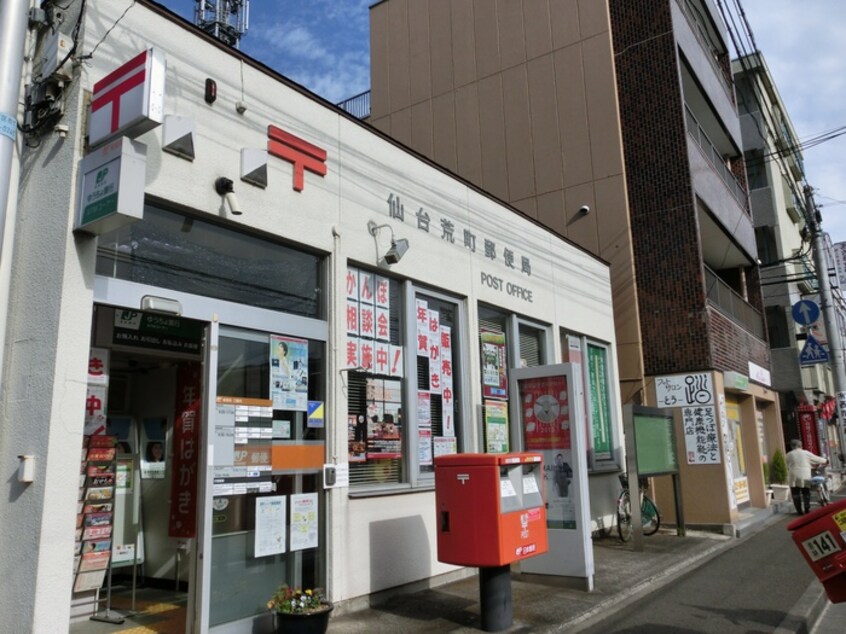 仙台荒町郵便局(郵便局)まで300m 佐藤レジデンス