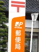 郵便局(郵便局)まで658m 翠明oonoda