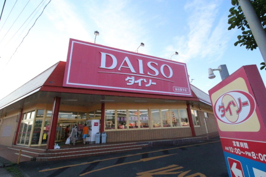 ダイソー　仙台愛子店(100均)まで600m ファミールあやし