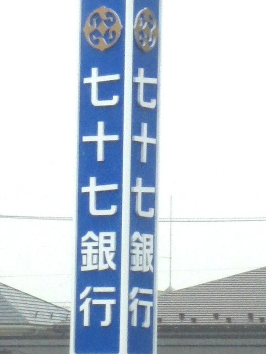 七十七銀行　長町支店(銀行)まで800m ﾋﾞｭｰﾊﾟﾚｽ長町