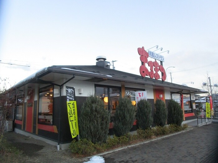 まるまつ(その他飲食（ファミレスなど）)まで2600m ブレスサイドヒルズ