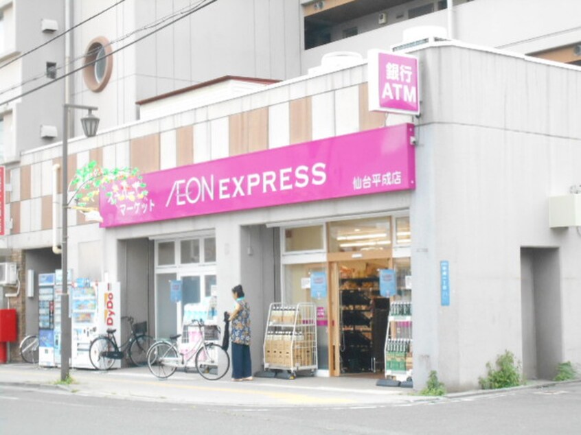 イオンエクスプレス仙台平成店(スーパー)まで340m グリ－ンハピ－宮城野
