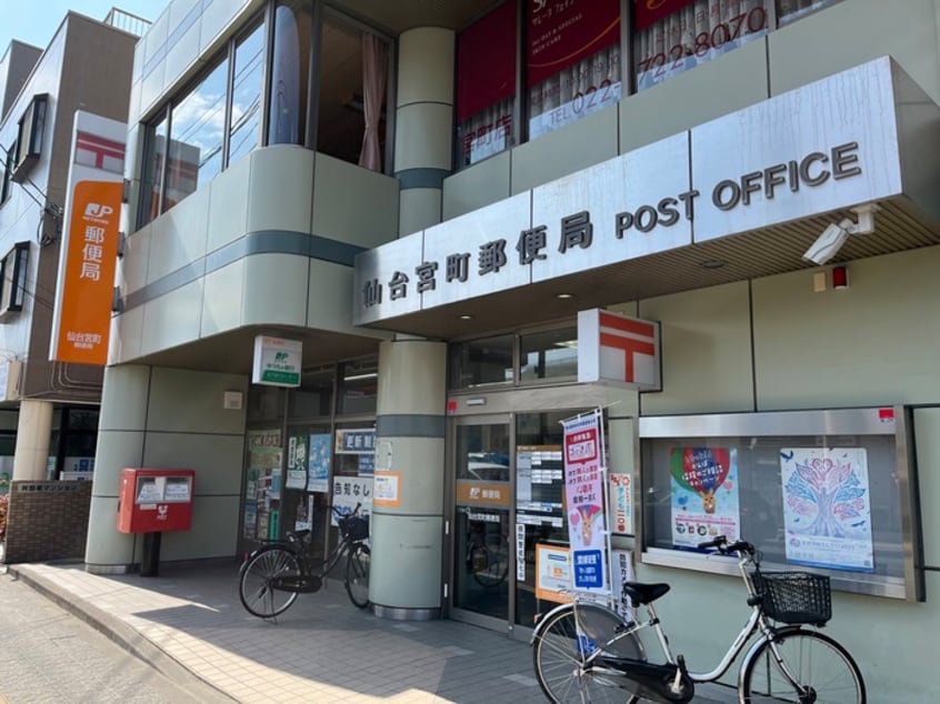 仙台宮町郵便局(郵便局)まで550m ﾊｲﾂ袖振丁