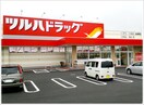 ツルハドラッグ大和町店(ドラッグストア)まで240m グリーンハイム