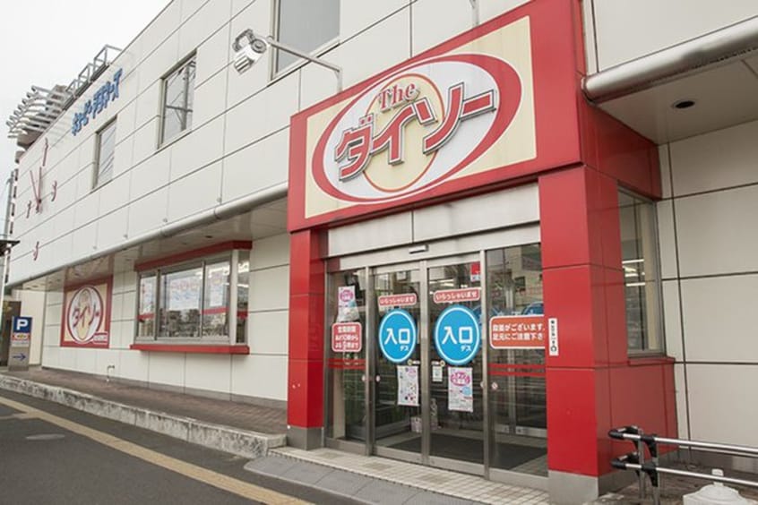 ダイソー　仙台萩野町店(100均)まで800m M`s style