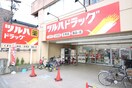 ツルハドラッグ仙台原町店(コンビニ)まで580m サニーライフ　原町