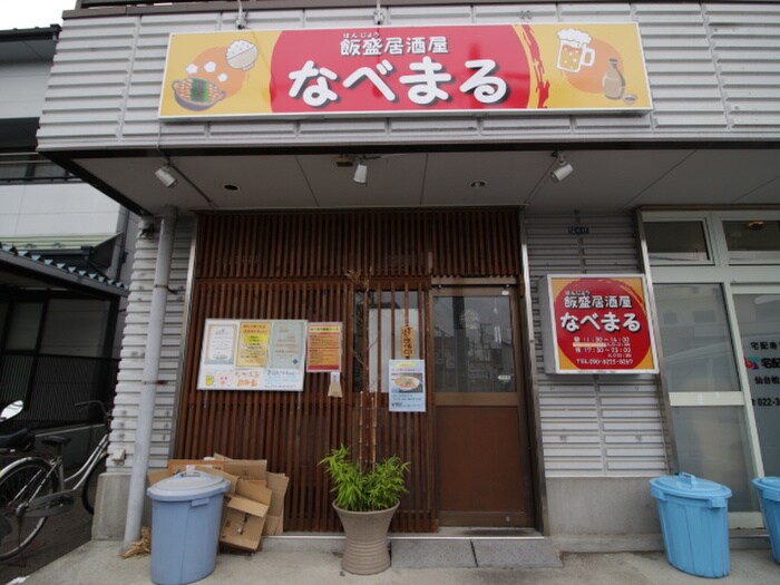 飯盛居酒屋なべまる(その他飲食（ファミレスなど）)まで210m カオール柏木