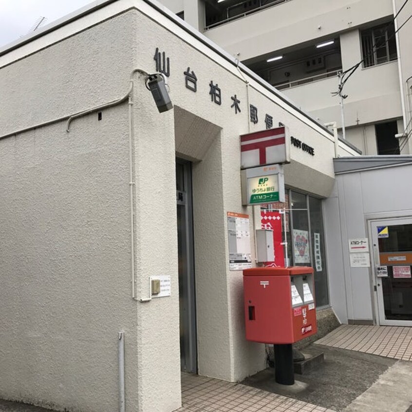 仙台柏木郵便局(郵便局)まで450m サンハイツ柏木