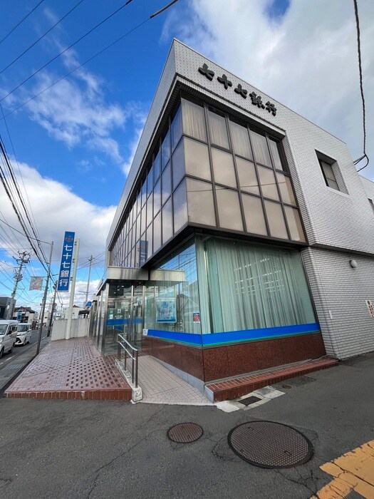 七十七銀行 大河原支店(銀行)まで1700m キャッスルライフ