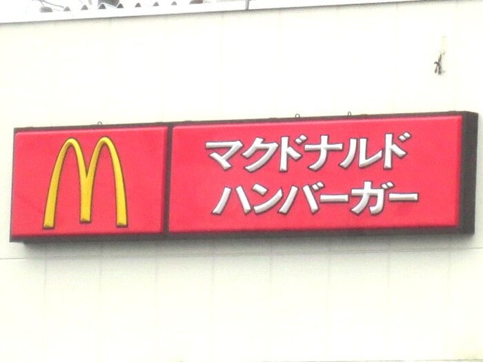 マクドナルド 仙台大野田店(ファストフード)まで1400m アヴァンセ富沢南七番館