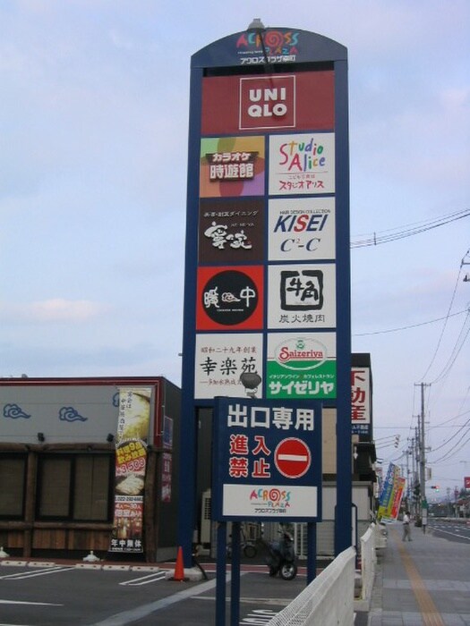 アクロスプラザ幸町店(ショッピングセンター/アウトレットモール)まで298m グランドヒルズ大梶
