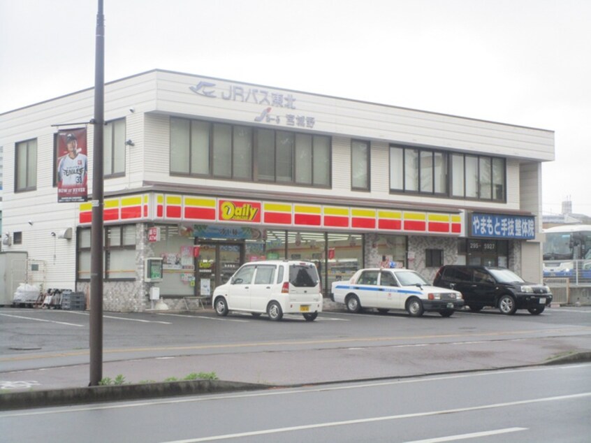 デイリーヤマザキ 仙台宮城野店(コンビニ)まで277m ディアコート宮城野