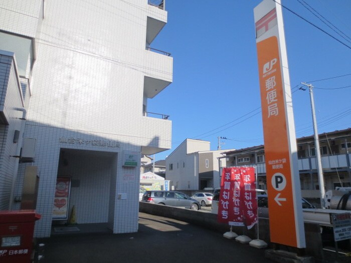 仙台米ケ袋郵便局(郵便局)まで342m サフラノ－ン