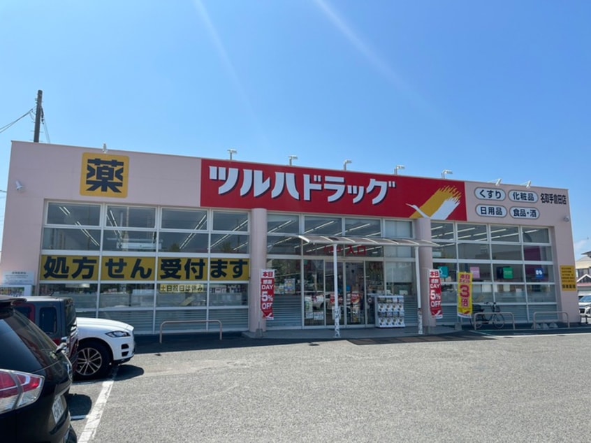 ツルハドラッグ 名取手倉田店(スーパー)まで950m ルミエールコートⅢC