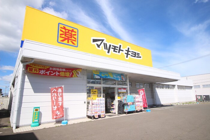 マツモトキヨシ　多賀城城南店(ドラッグストア)まで450m コーポフレンド