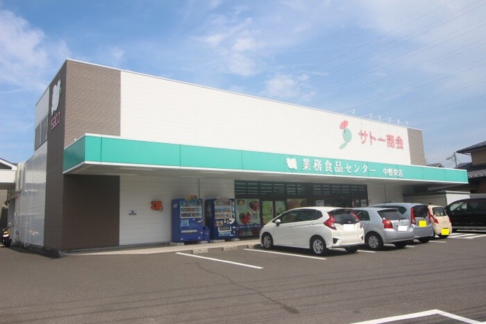 （株）サトー商会 中野栄店(スーパー)まで130m マリンハイツＢ