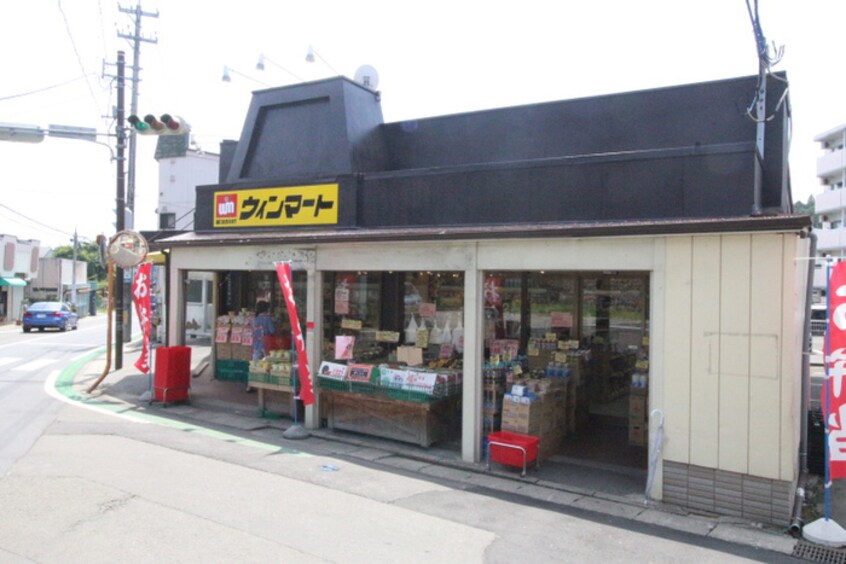 ウィンマート　小松島店(スーパー)まで350m ユーハイツ小松島