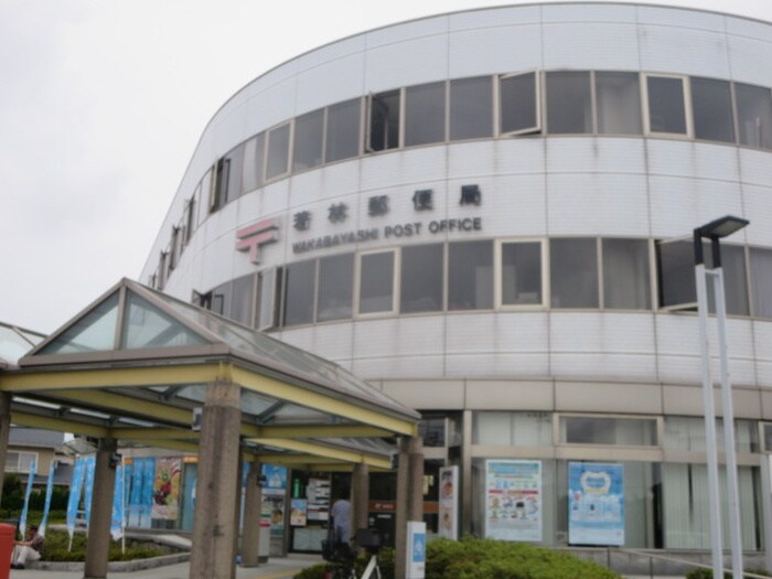 若林郵便局(郵便局)まで310m メリディアンなないろの里参番館