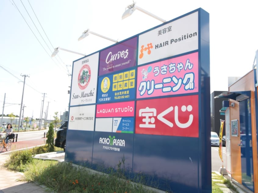 サンマルシェ(スーパー)まで429m 荒井七丁目貸家