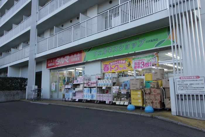 ダルマ薬局川内亀岡店(ドラッグストア)まで850m キャラメル館