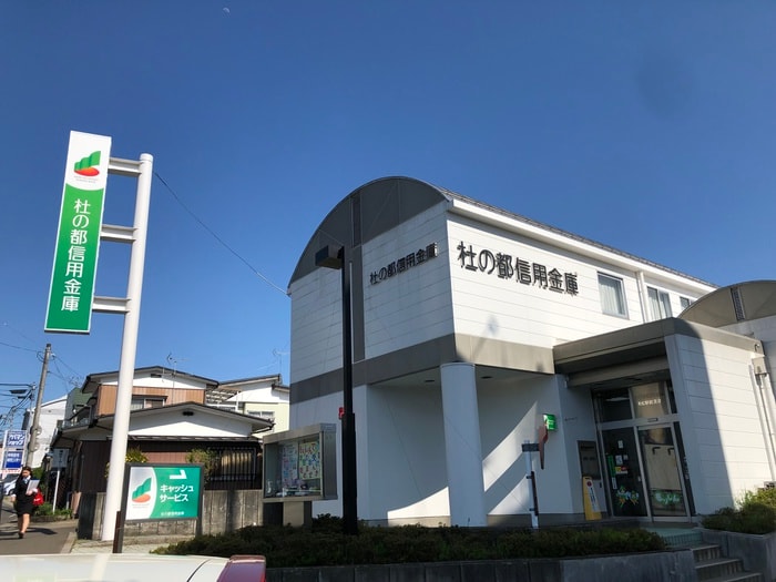 杜の都信用金庫黒松駅前支店(銀行)まで190m リ－ベンス黒松