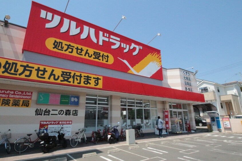 ツルハドラッグ　二の森店(ドラッグストア)まで550m ｴﾝﾃﾞﾊﾞｰ佐々木