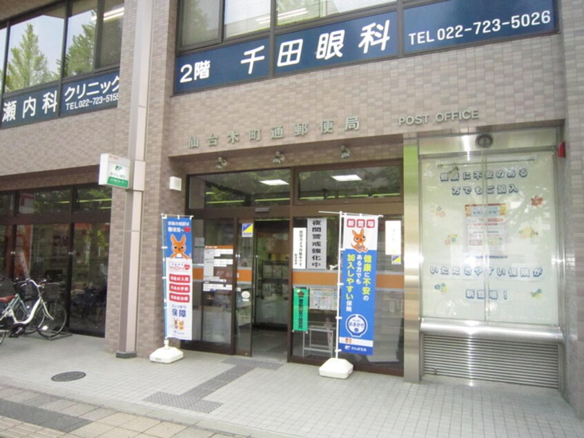 仙台木町通郵便局(郵便局)まで130m アレクシ－ド晩翠通