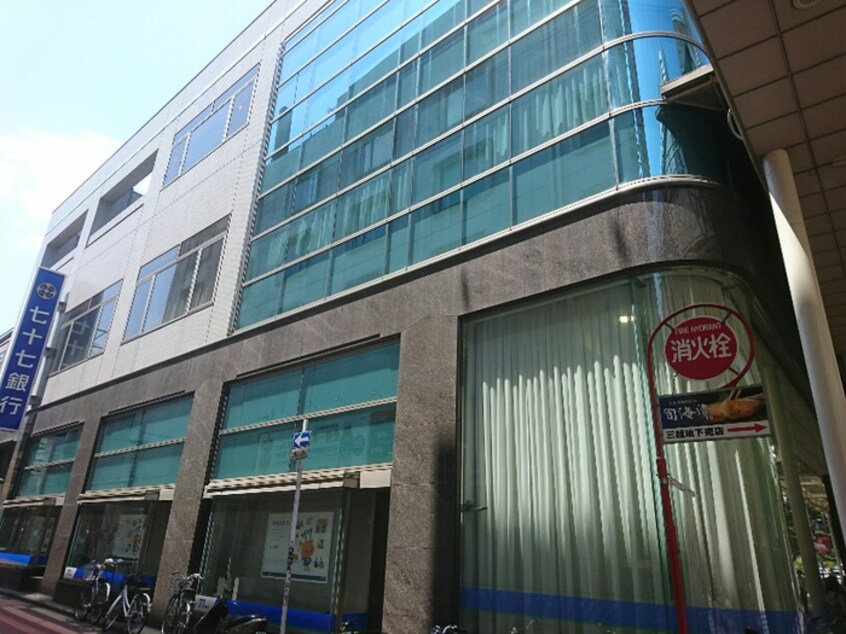 七十七銀行 一番町支店(病院)まで650m ヱビスヤパークサイド