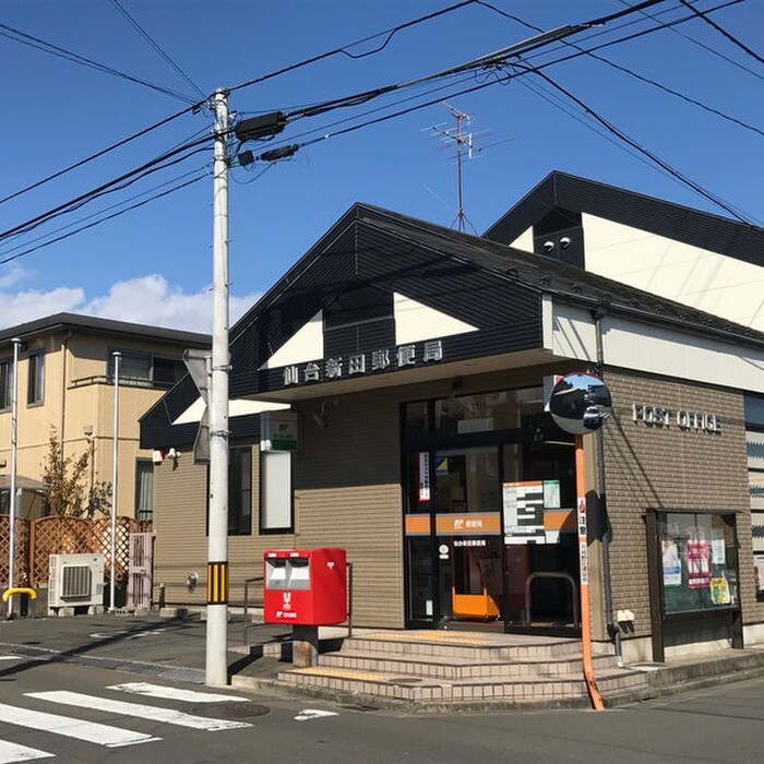 仙台新田郵便局(郵便局)まで250m Ｔｒｉｆｏｌｉｕｍ新田