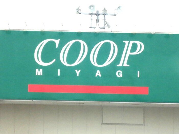 COOP(スーパー)まで1500m 菅原コーポ