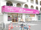 イオンエクスプレス仙台新田店(スーパー)まで650m メゾン・ド・フェリ－(416)