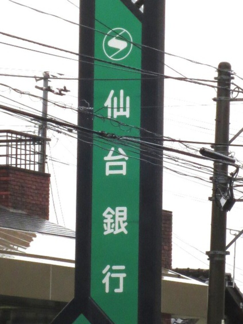 仙台銀行 長町支店(銀行)まで650m アークハイム