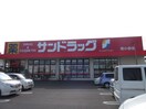 サンドラッグ南小泉店(ドラッグストア)まで875m アビリア南小泉