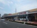 ヨークベニマル田子西店(スーパー)まで1800m イルドラシテⅡ