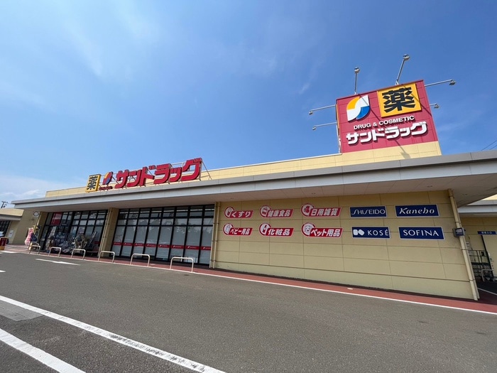 サンドラッグ 名取バイパス店(ドラッグストア)まで400m BAU上余田