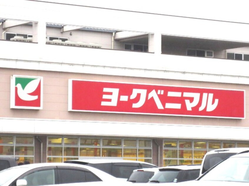 ヨークベニマル仙台富沢西店(スーパー)まで800m ｱｰﾊﾞﾝｼﾃｨ西多賀