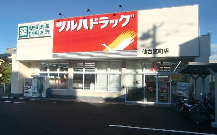 ツルハドラッグ　仙台宮町店(ドラッグストア)まで850m ア－バンハイツ中江