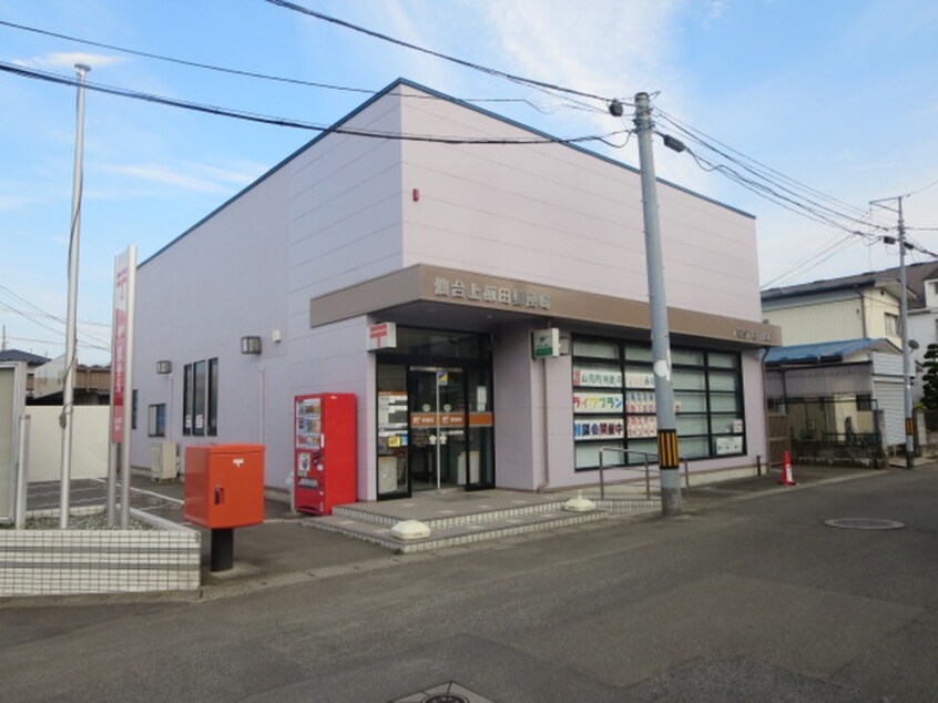 仙台上飯田郵便局(郵便局)まで380m 第一渡辺コーポ