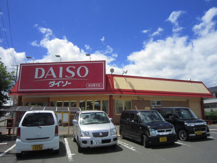 DAISO　仙台愛子店(100均)まで302m コーポユウキ