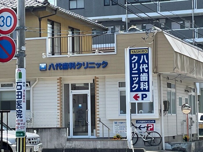 八代歯科クリニック(病院)まで331m 山岸ハイツ