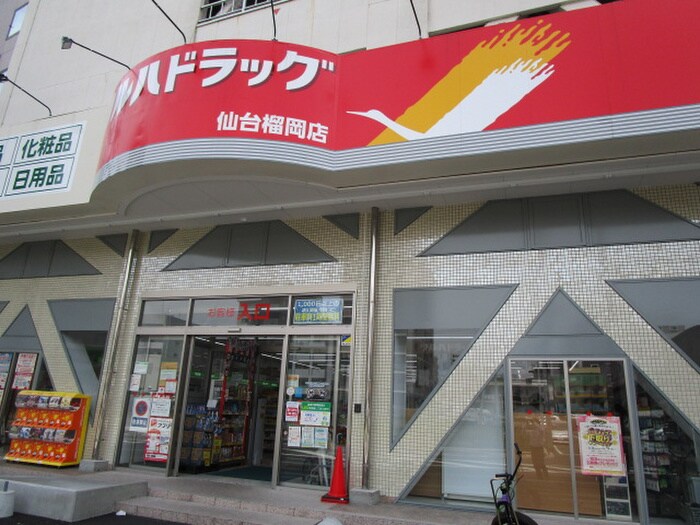 ツルハドラッグ(ドラッグストア)まで781m パークヒルズ榴岡
