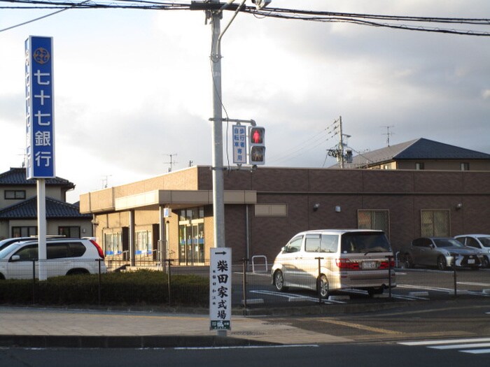 七十七銀行(銀行)まで1880m モンシェールユー